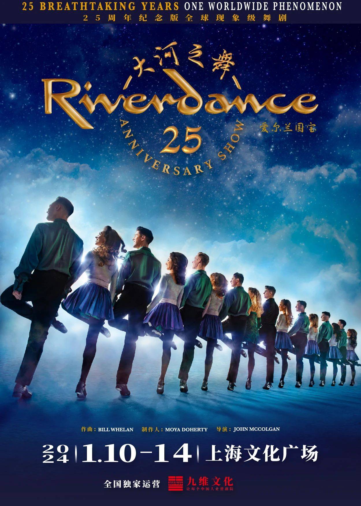 Riverdance - 25th Anniversary Show