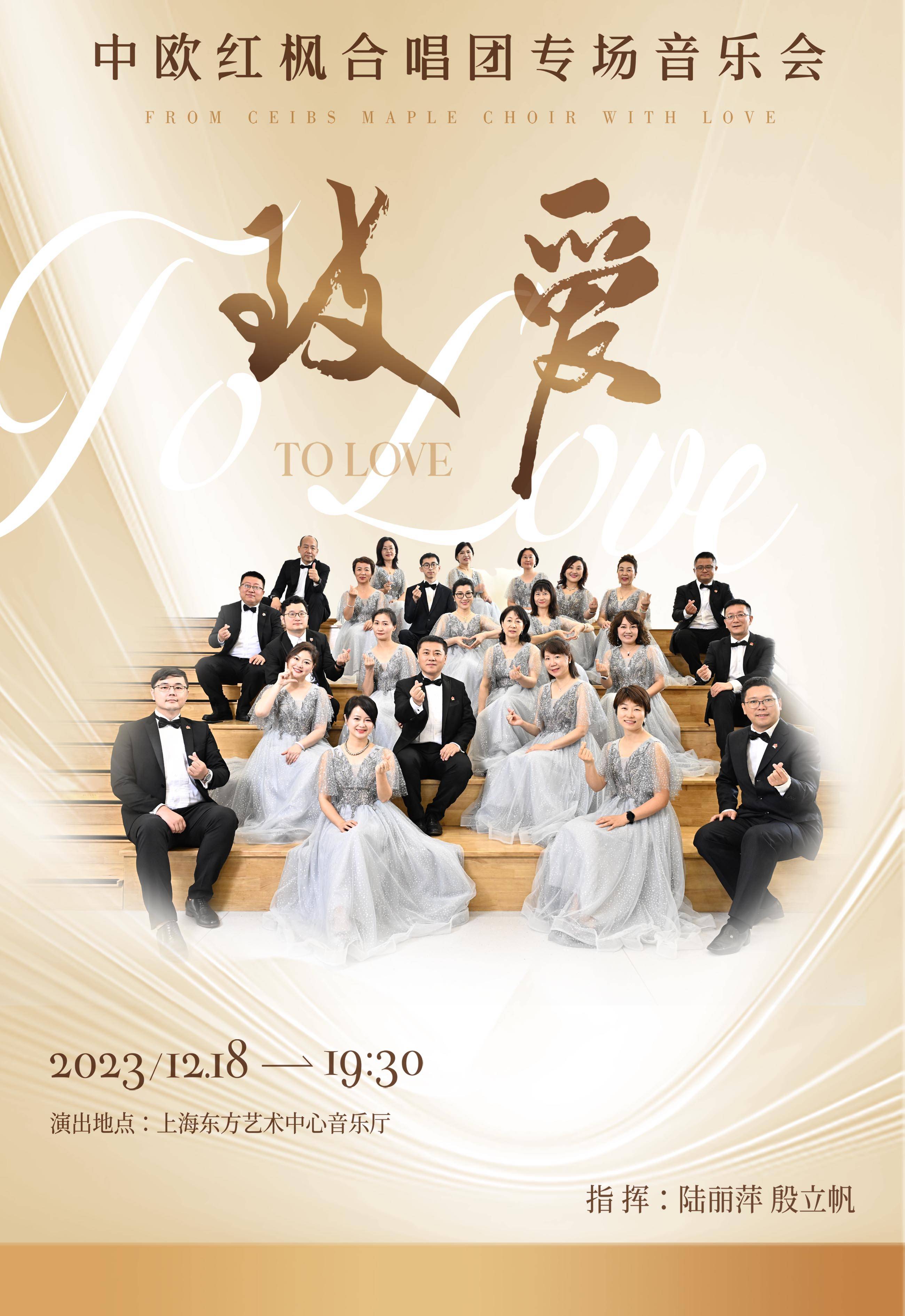 To Love from Ceibs Maple Choir