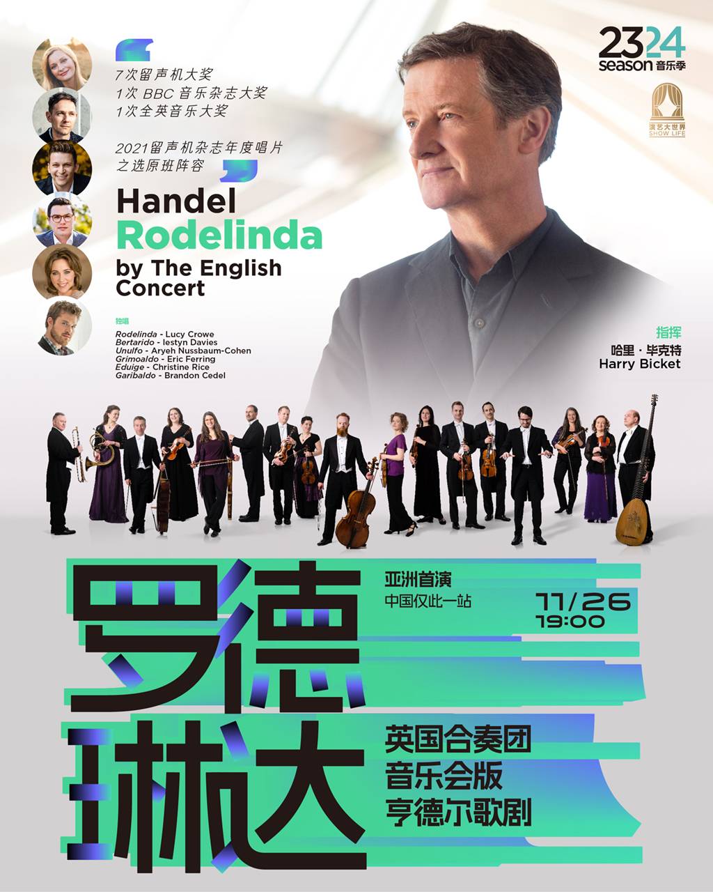 Handel: Rodelinda by The English Concert