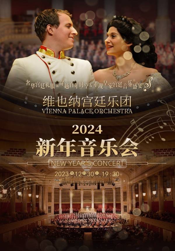 2024 New Year's Concert Vienna Palace Orchestra