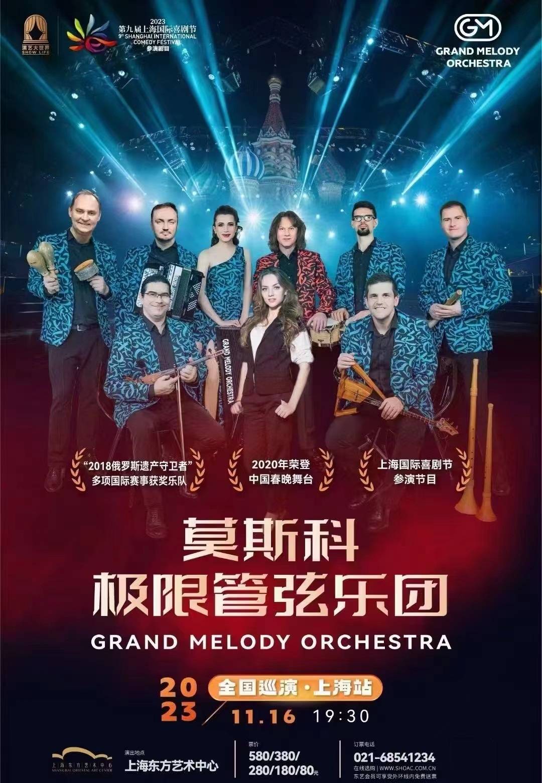 [40% OFF] Grand Melody Orchestra Concert