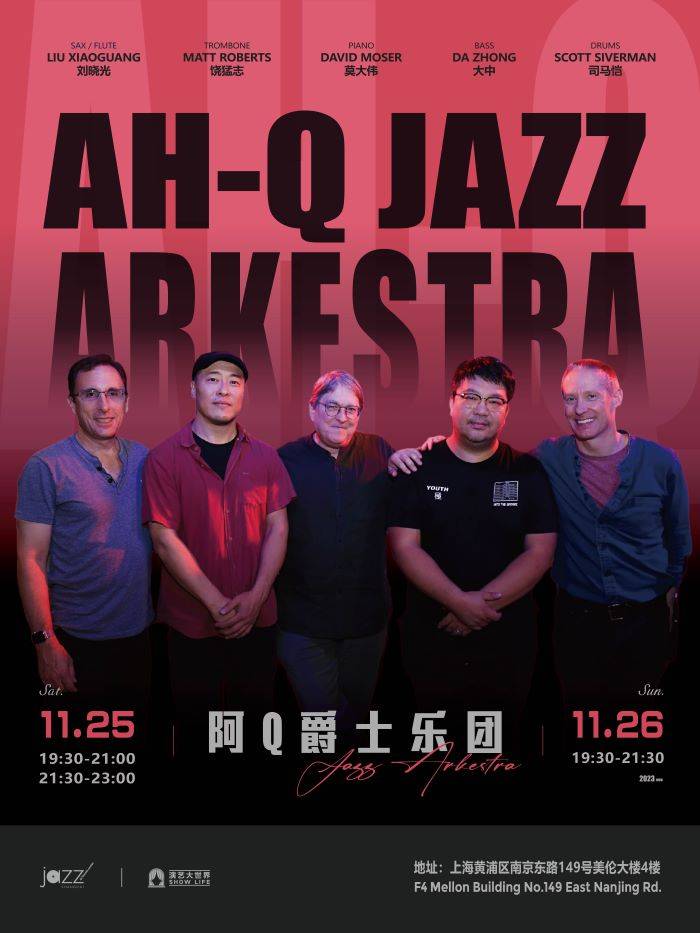 [Jazz @ Lincoln Center Shanghai] Ah-Q Jazz Arkestra