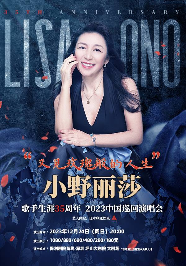 35TH ANNIVERSARY LISA ONO