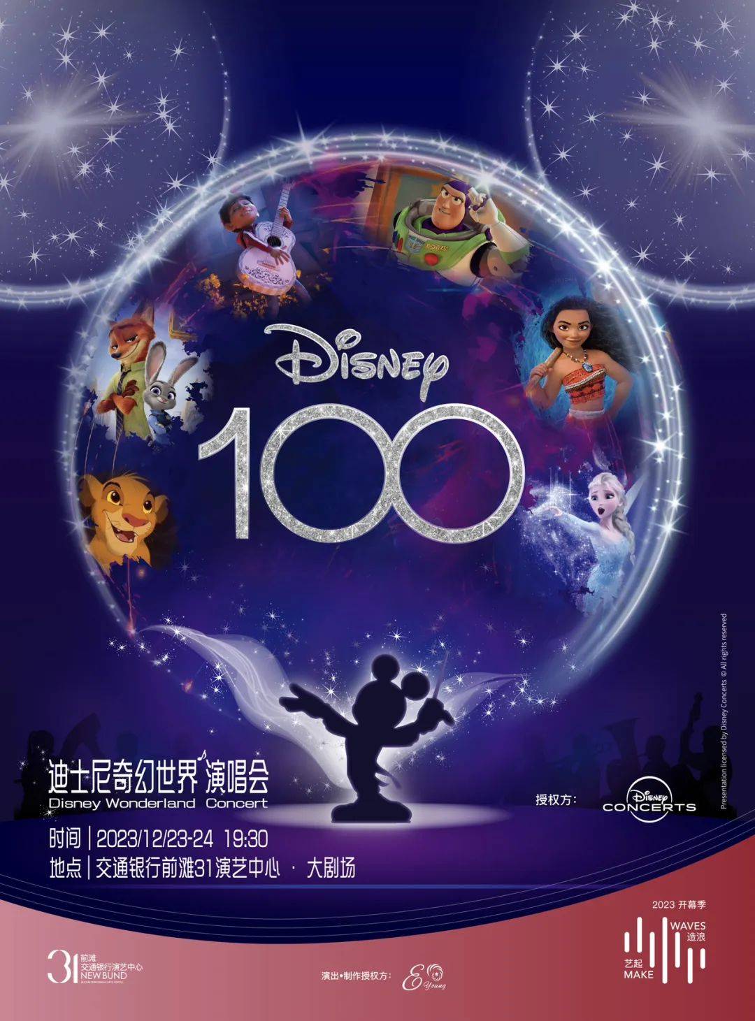 Disney Wonderland Concert in Shanghai