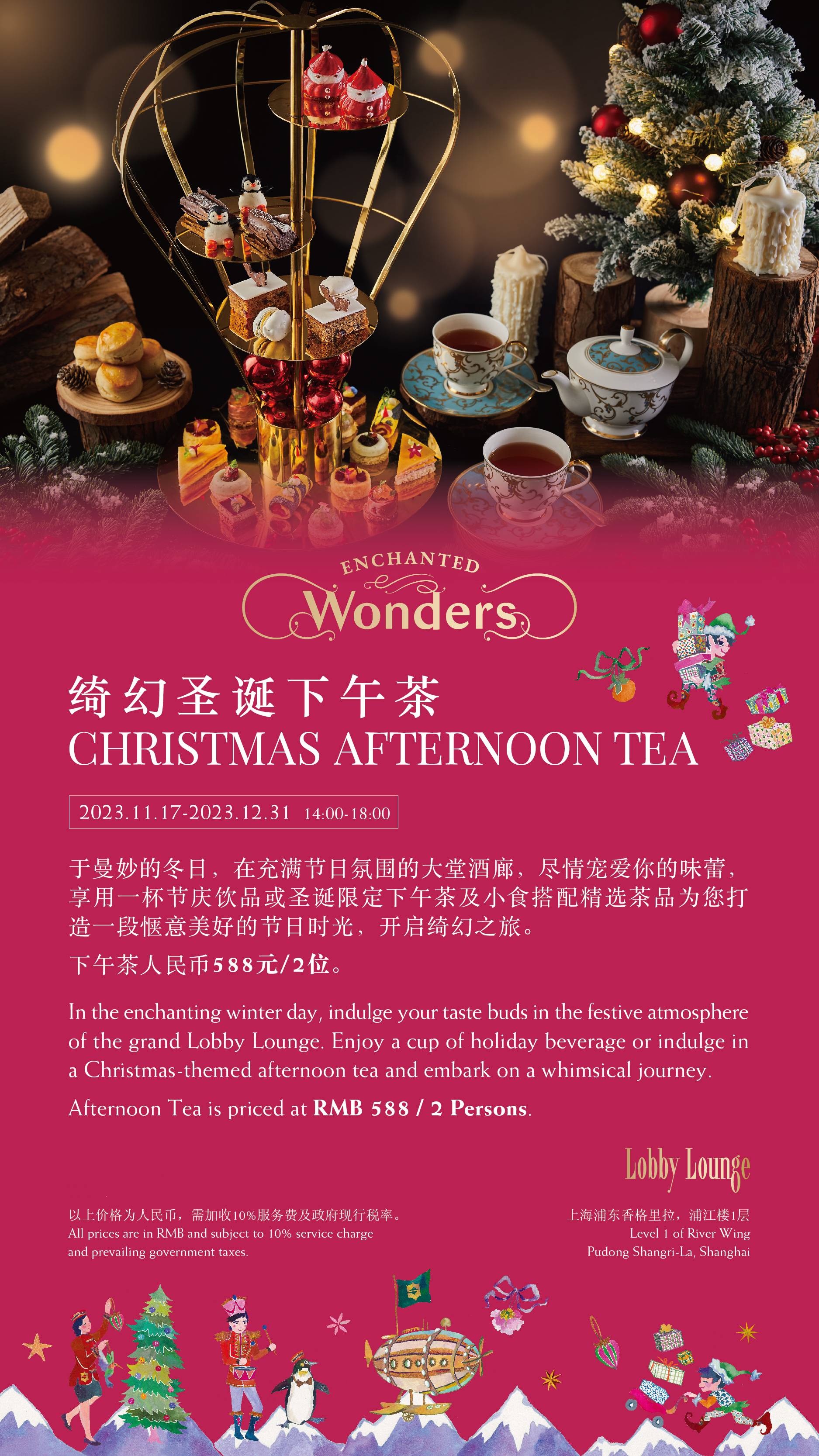 Pudong Shangri La-Lobby Lounge CHRISTMAS AFTERNOON TEA