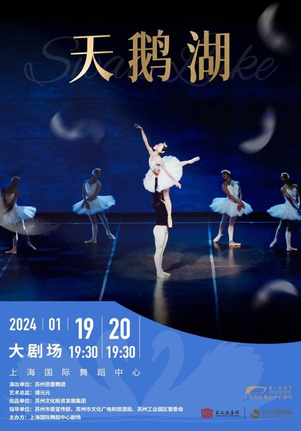 Suzhou Ballet: Swan Lake