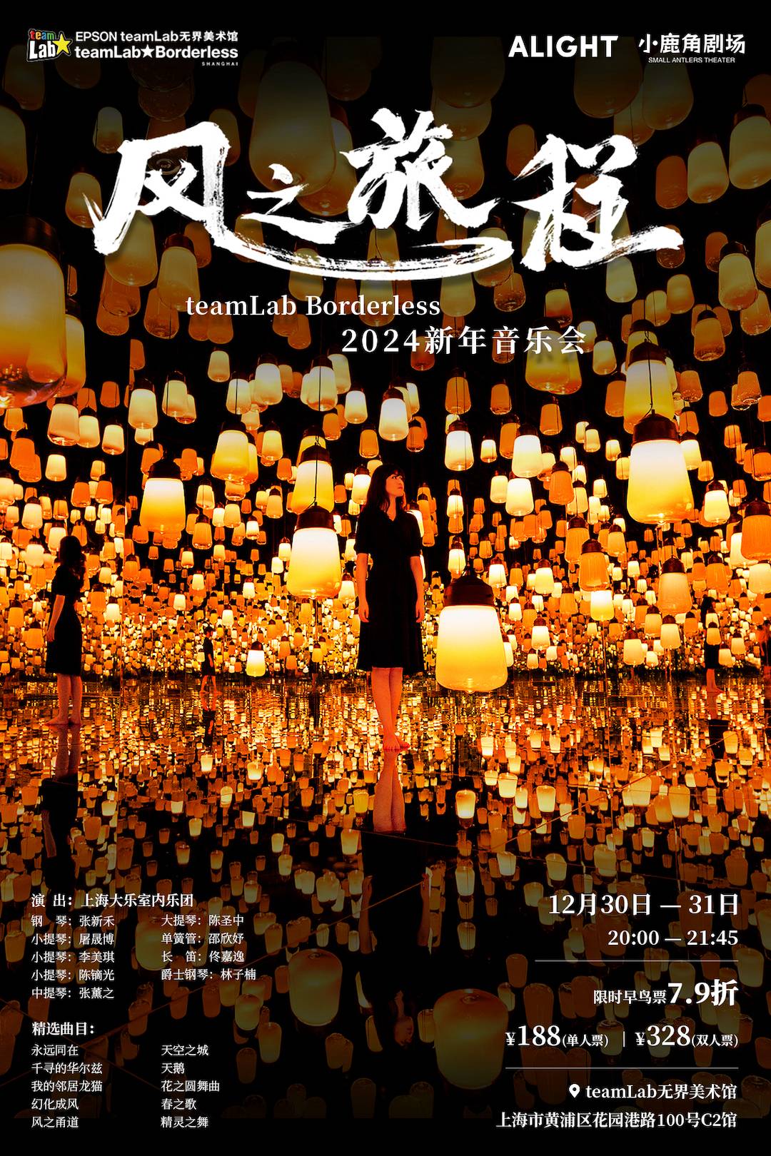 【Cancel】The journey of the wind - teamLab Borderless 2024 New Year's concert