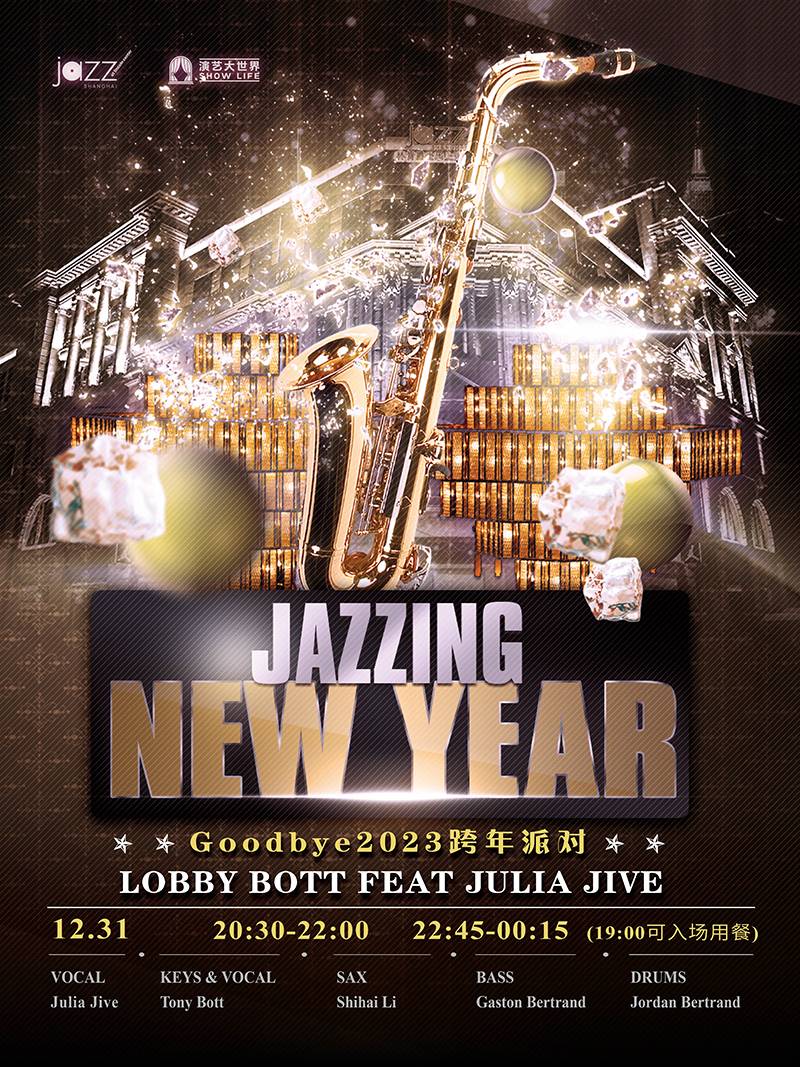 [Jazz @ Lincoln Center Shanghai] Jazzing New Year 12/31 - Lobby Bott feat Julia Jive 