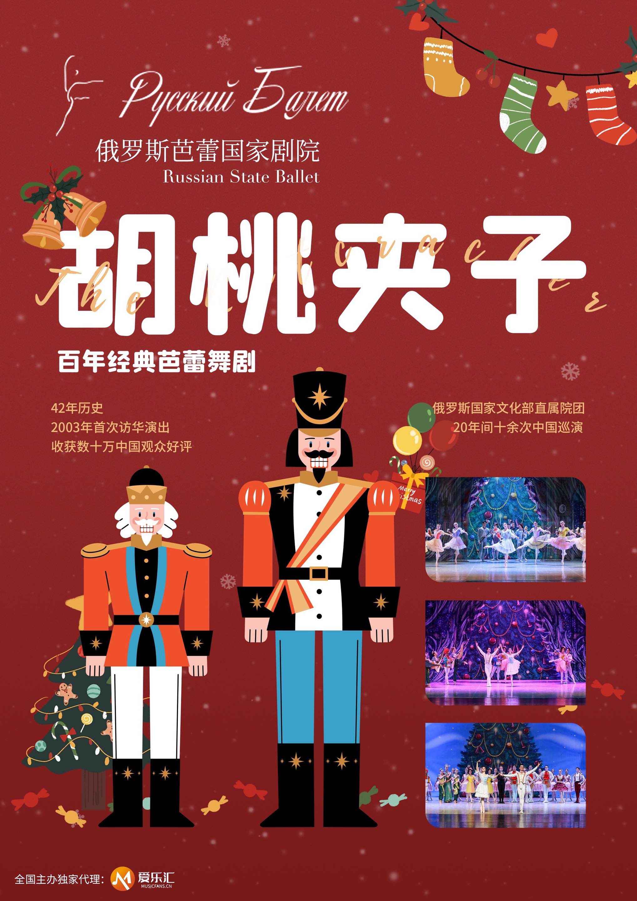 Russian State Ballet: The Nutcracker