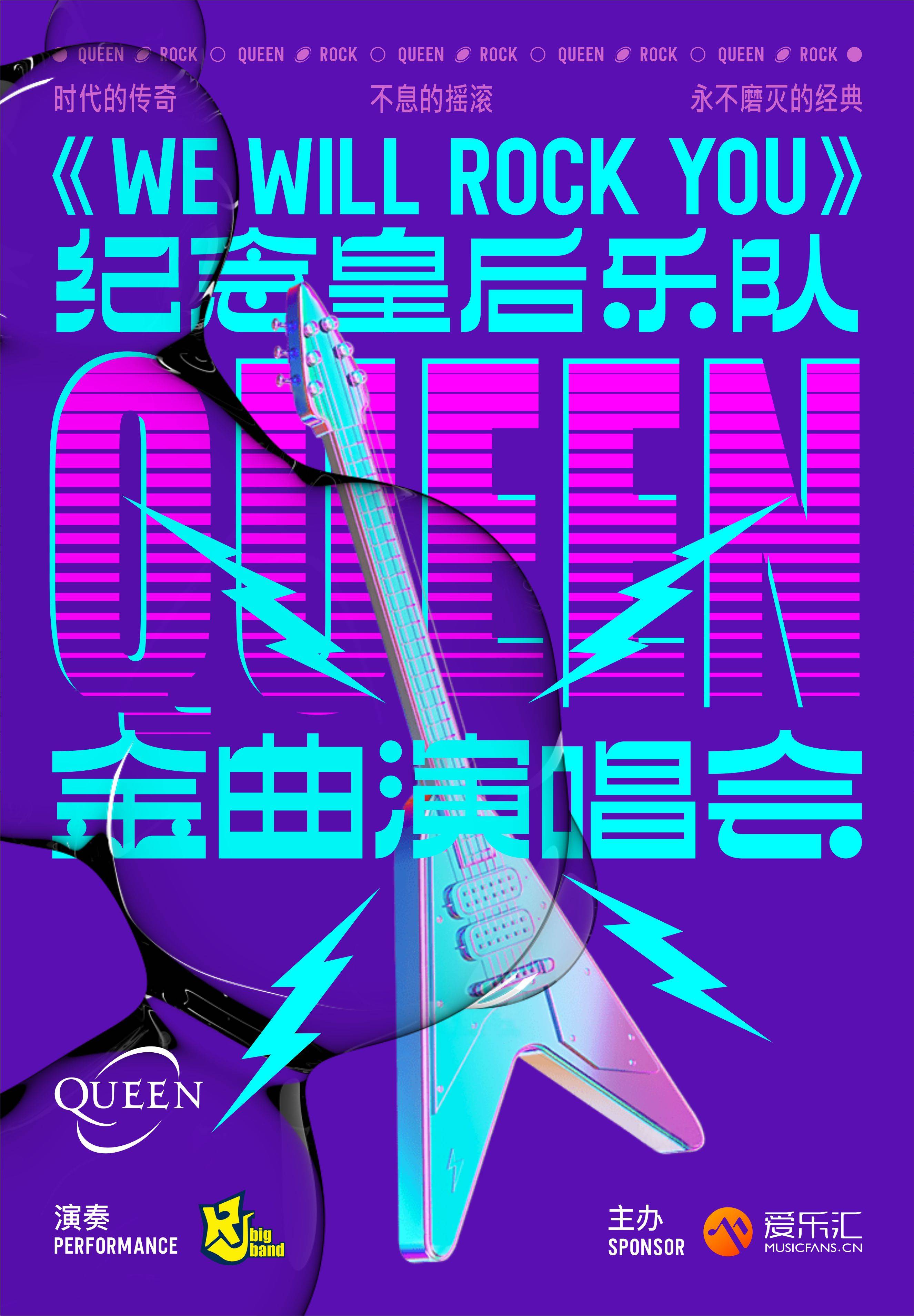 【50% OFF】"We Will Rock You" Queen Tribute Concert