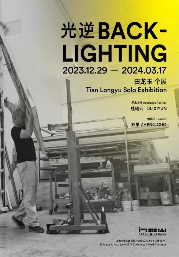 Tian Longyu：Backlighting