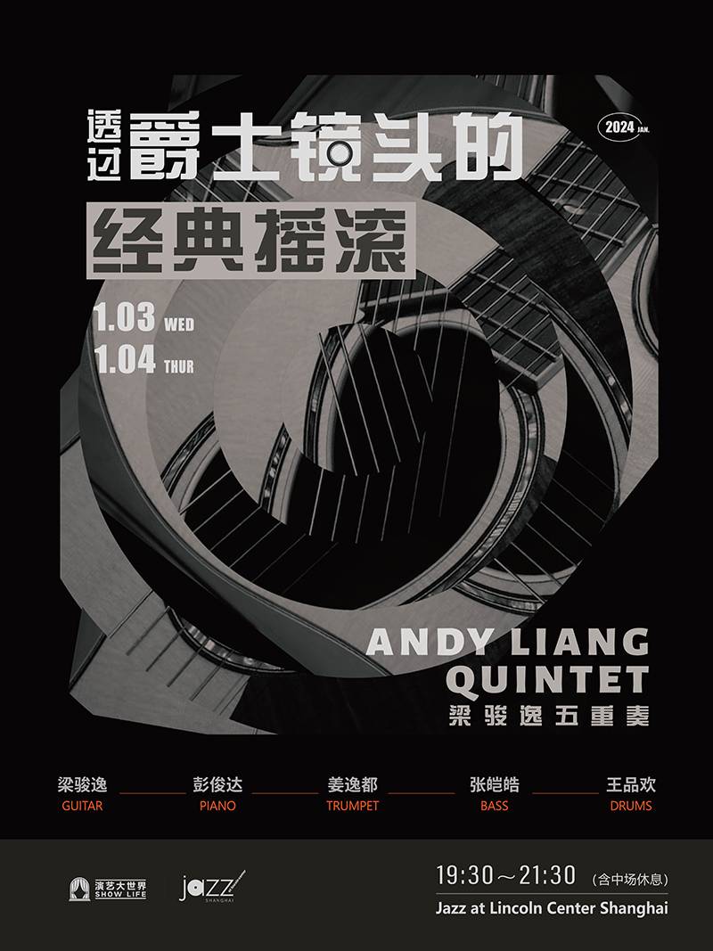[Jazz @ Lincoln Center Shanghai] "Classic Rock Through Jazz" Andy Liang Quintet