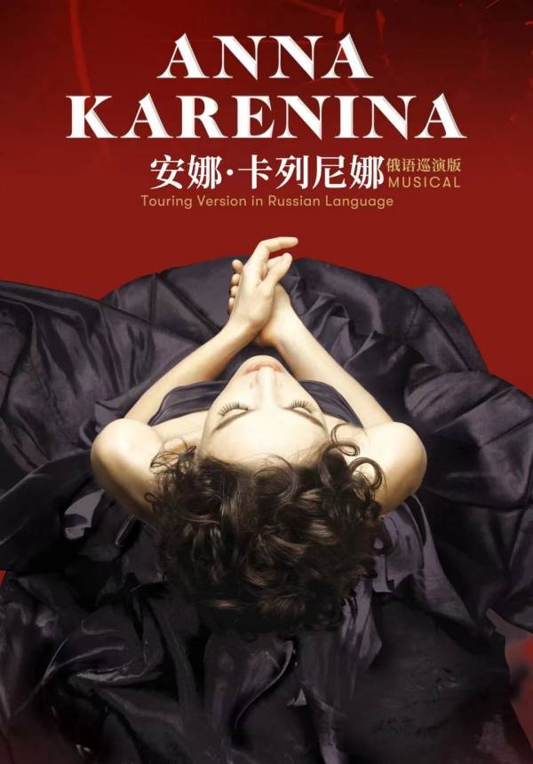 Russian Musical:ANNA KARENINA @Beijing