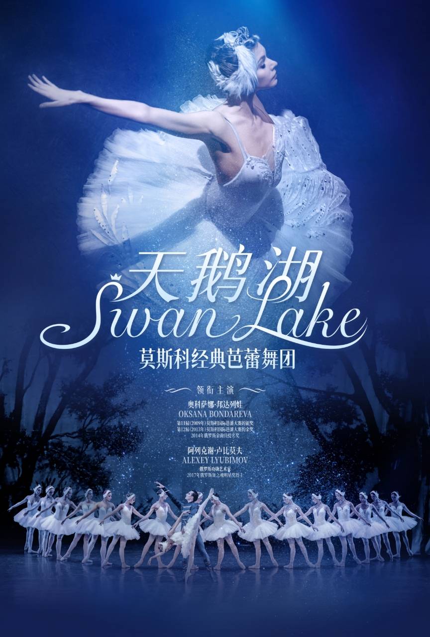 Russian Classical Ballet: Swan Lake