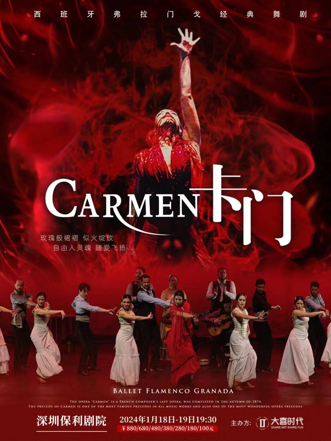Platinum Edition of the Dance Show CARMEN in Shenzhen