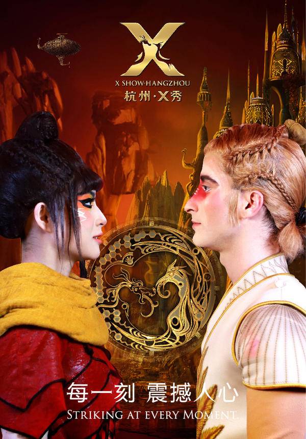 【UP TO 65% OFF】[Hangzhou] Cirque du Soleil X: The Land of Fantasy