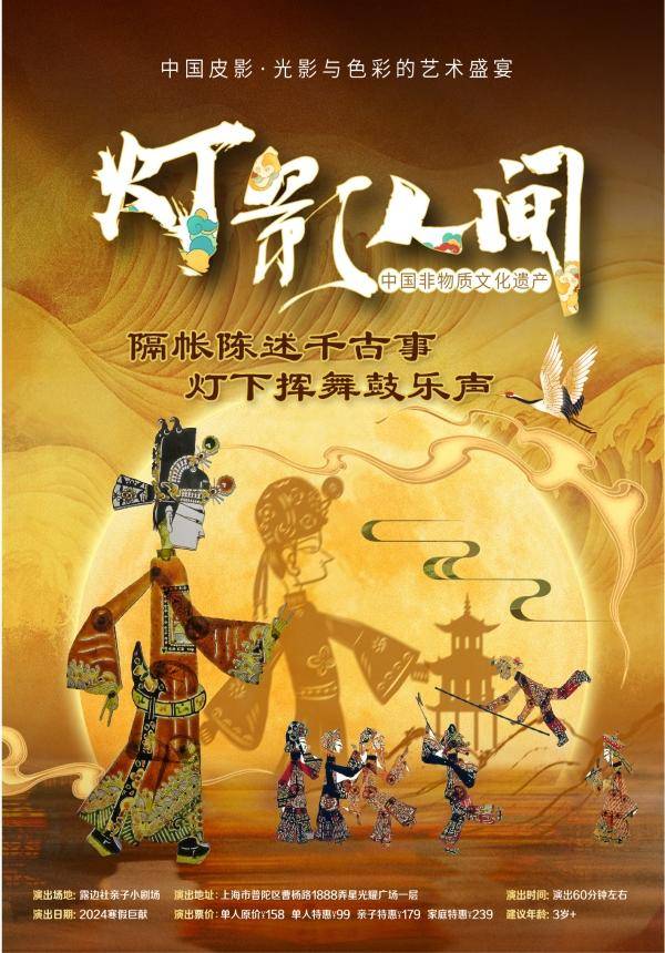 Chinese Shadow Puppets: An Artistic Feast of Light, Shadow, and Color "The Light and Shadow World"