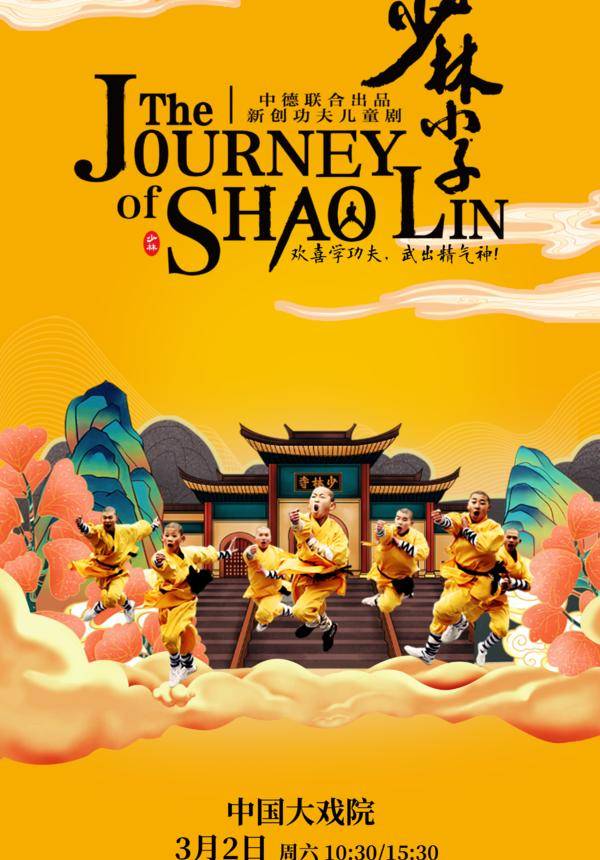  The Journey of SHAO LIN in Shanghai