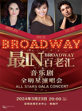 Broadway All Stars Gala Concert in Shenzhen