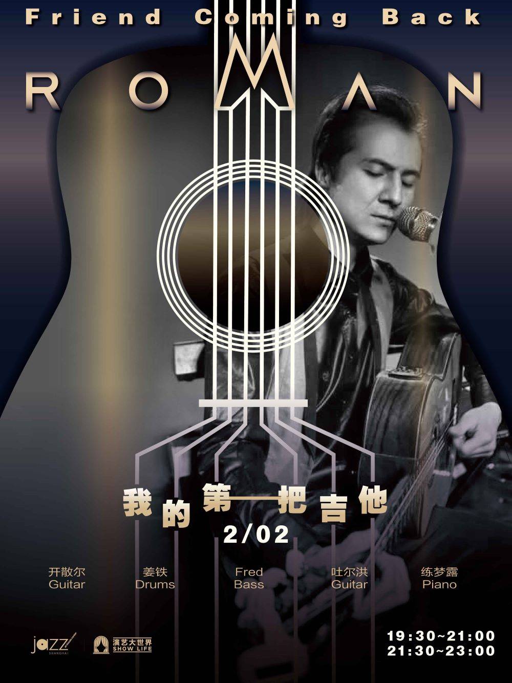 [Jazz @ Lincoln Center Shanghai] Roman Band: My First Guitar 