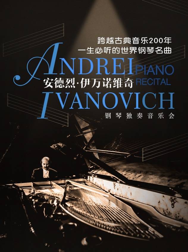 Andrei Ivanovich Piano Recital