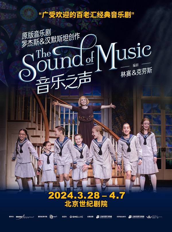 【Up to 20% OFF】The Sound of Music