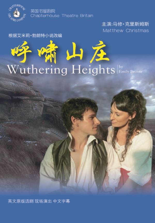 Chapterhouse Theatre: Wuthering Heights @Beijing