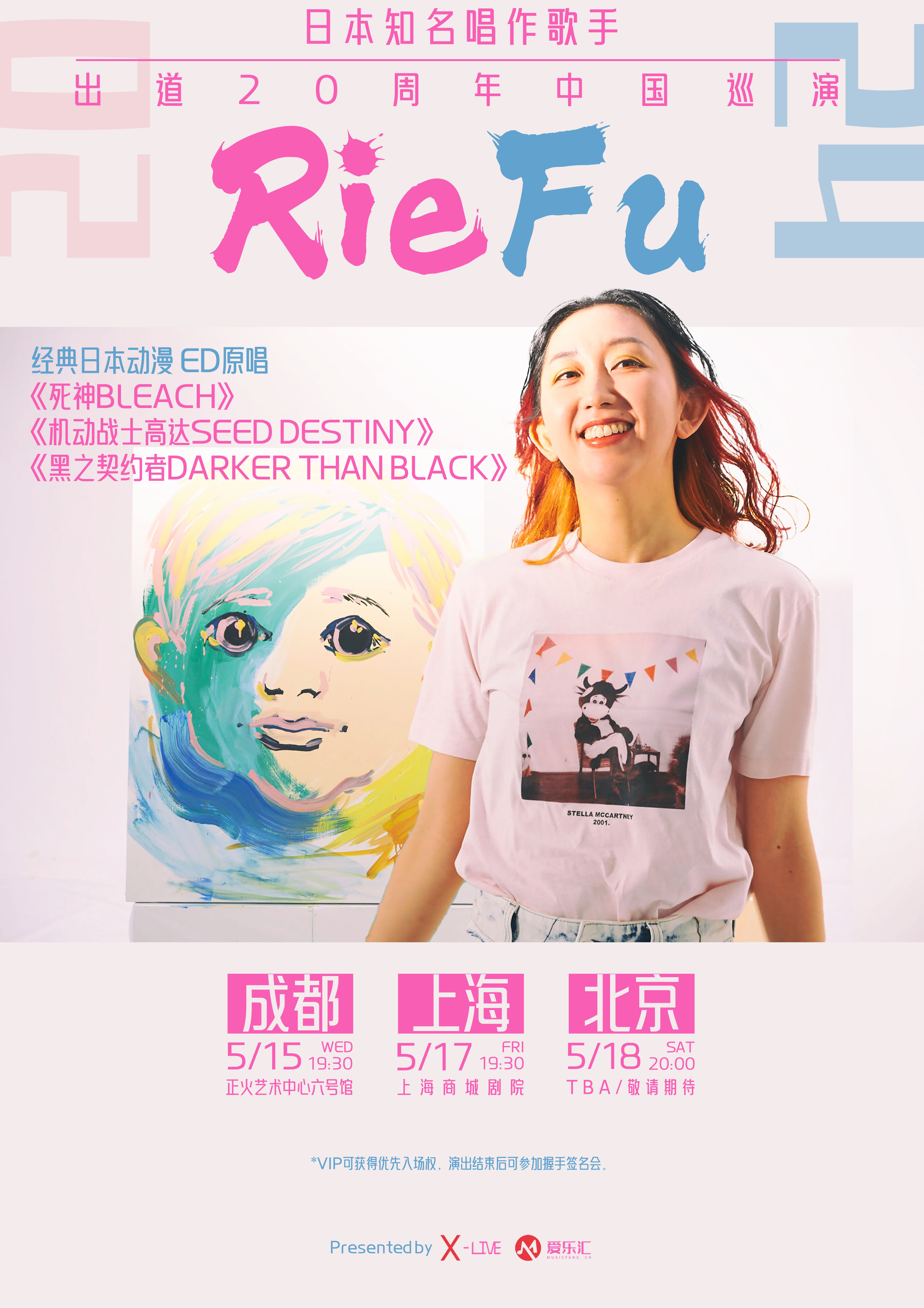 Rie fu Live in Shanghai