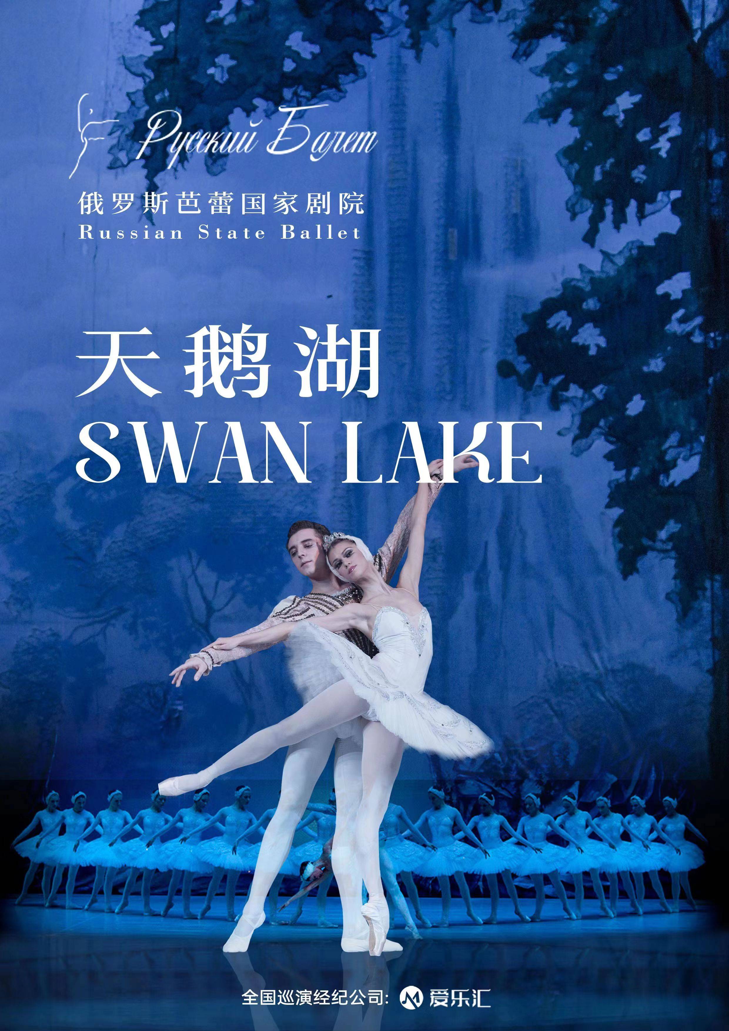 Russian State Ballet: Swan Lake 