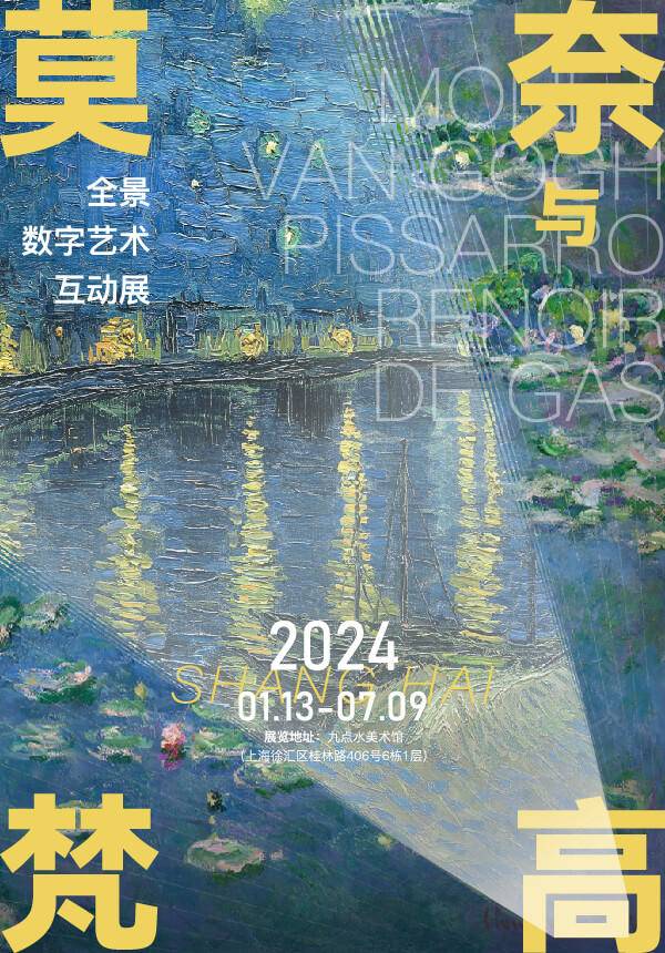 Monet Van Gogh Pissarro Renoir De Gas Panoramic Digital Art Interactive Exhibition