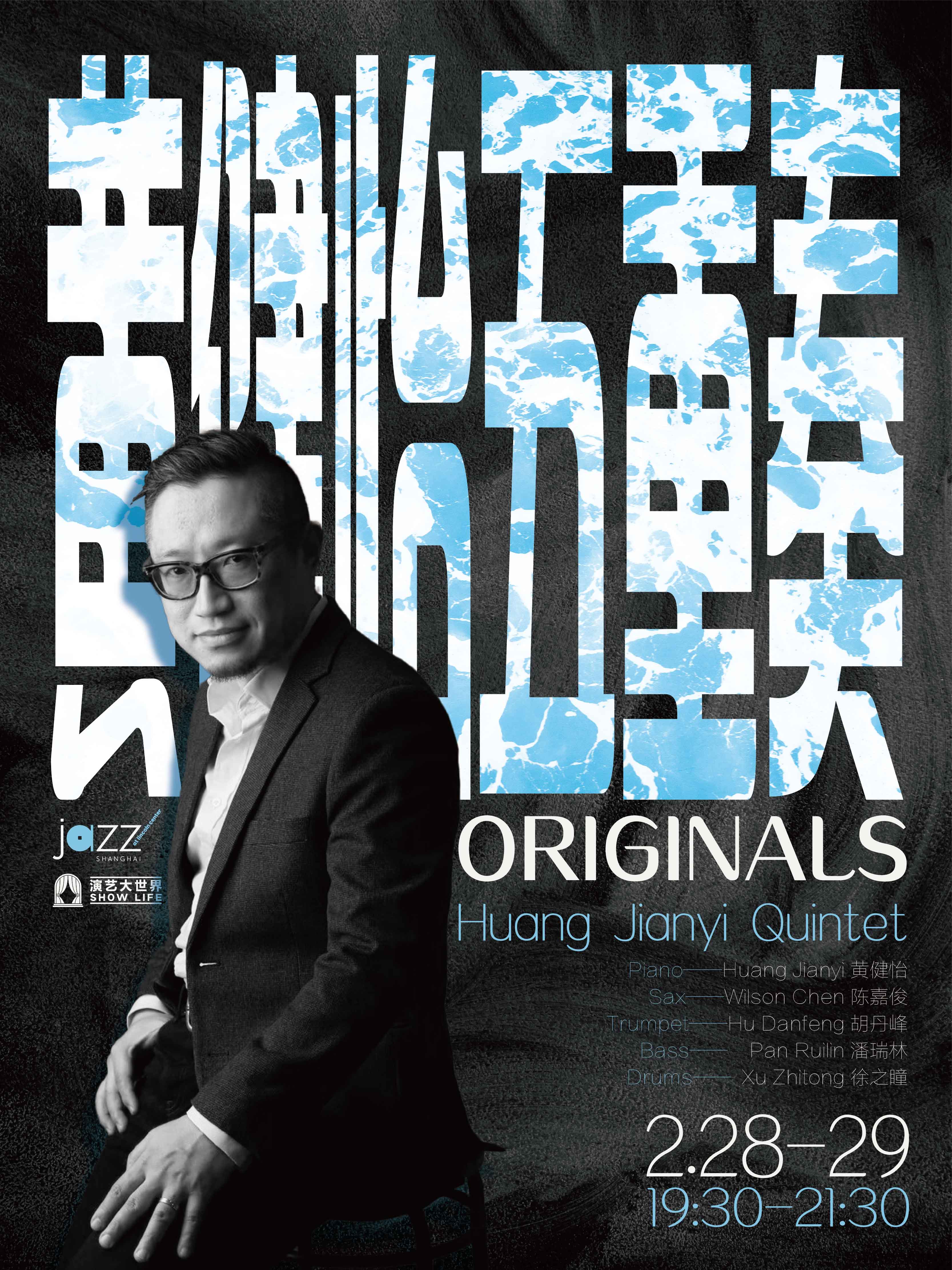 [Jazz @ Lincoln Center Shanghai]  Originals - Huang Jianyi Quintet