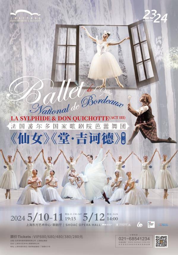 Ballet de l'Opera National de Bordeaux LA SYLPHIDE & DON QUICHOTTE (Act Ⅲ)