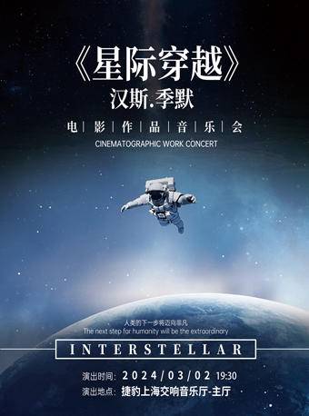 Interstellar Cinematographic Work Concert