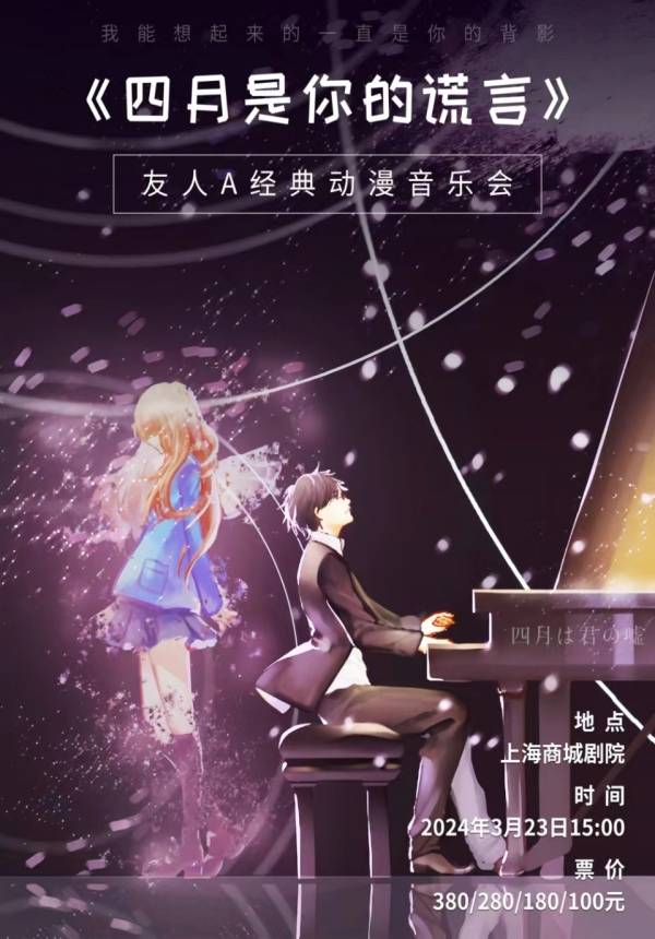 <UP TO 50% OFF> "Your Lie in April" Friend A Classic Anime Concert