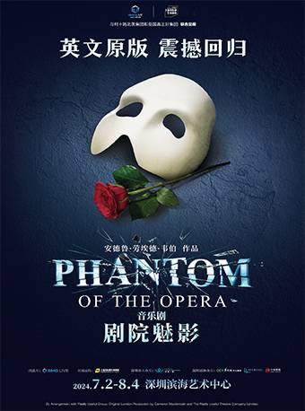 The Phantom of the Opera - Shenzhen