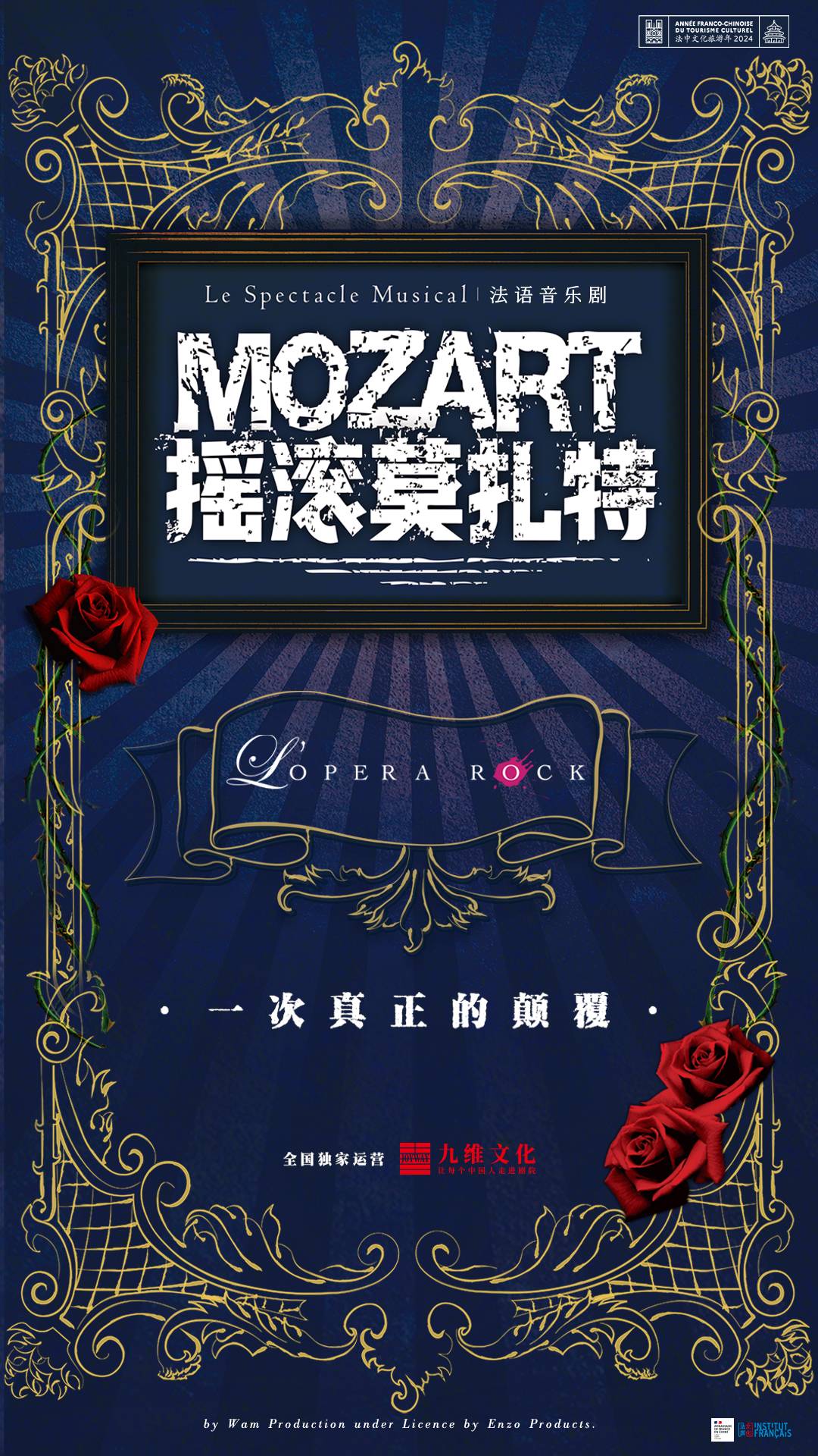 247tickets.com | French Musical: Mozart, L'Opera Rock - Beijing