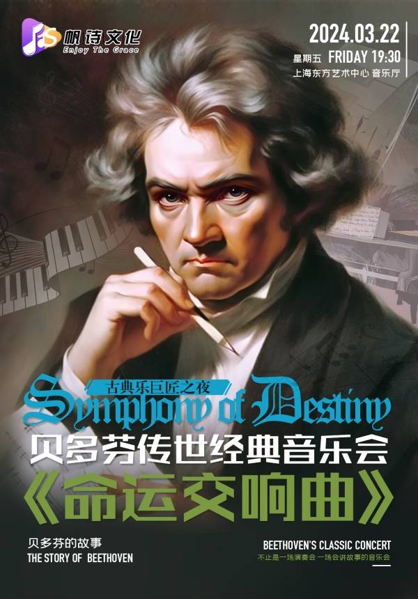 <30% OFF>Beethoven's Classic Concert Symphony Of Destiny