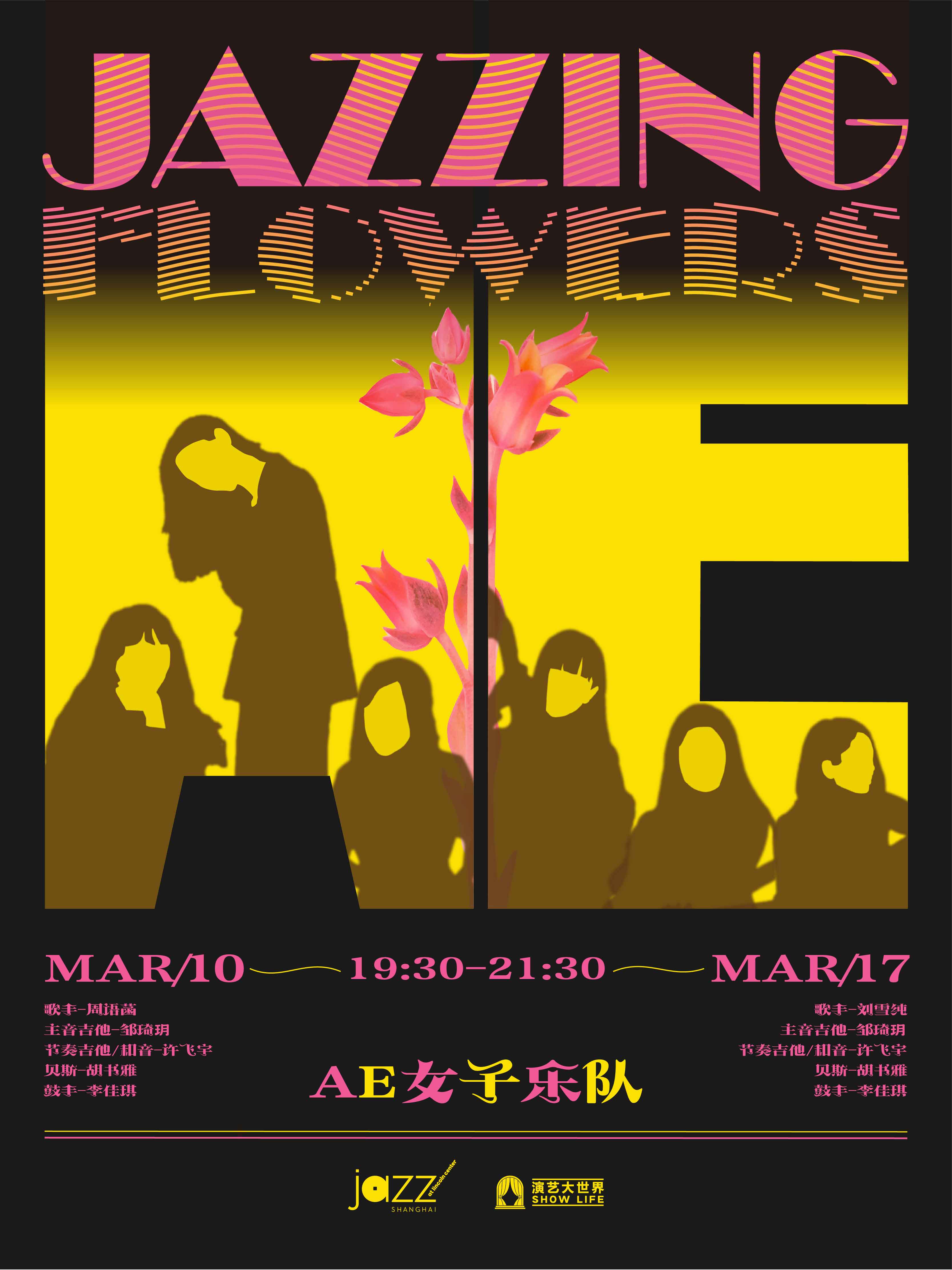 [Jazz @ Lincoln Center Shanghai] Jazzing Flowers - AE Girl Band