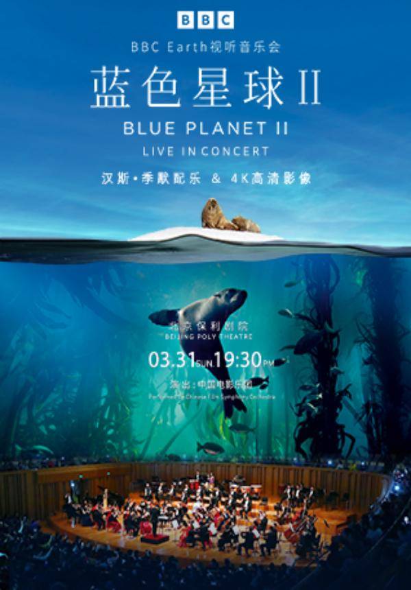 Blue Planet Ⅱ Live In Concert
