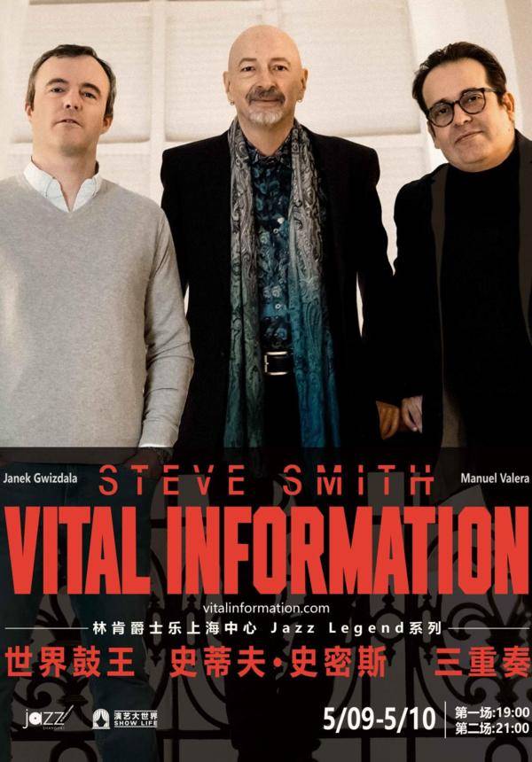 [Jazz @ Lincoln Center Shanghai] Steve Smith and Vital Information