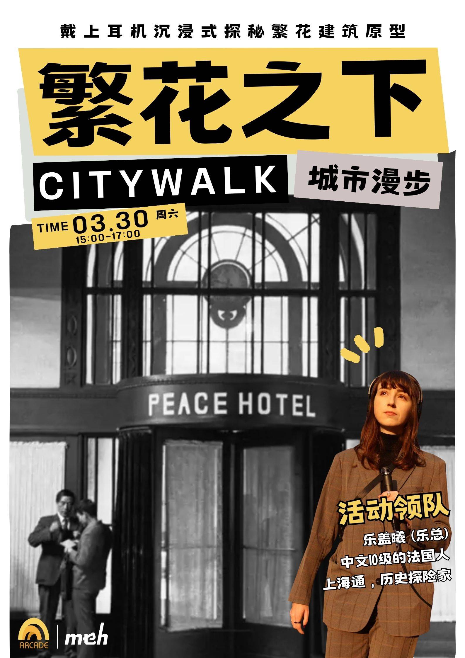 繁花之下 Citywalk