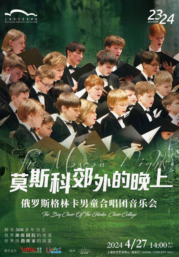 The Boy Choir of the Glinka Choir College