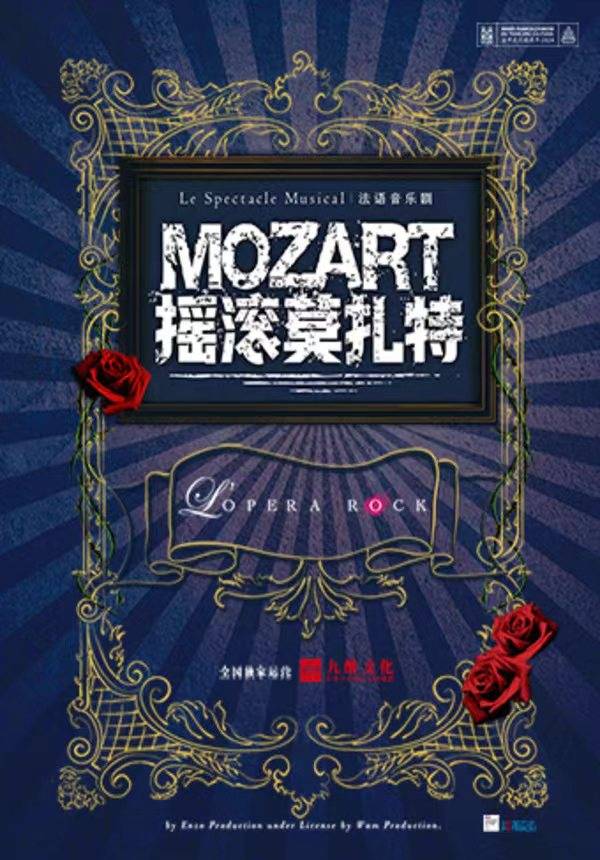 French Musical: Mozart, L'Opera Rock - Shenzhen