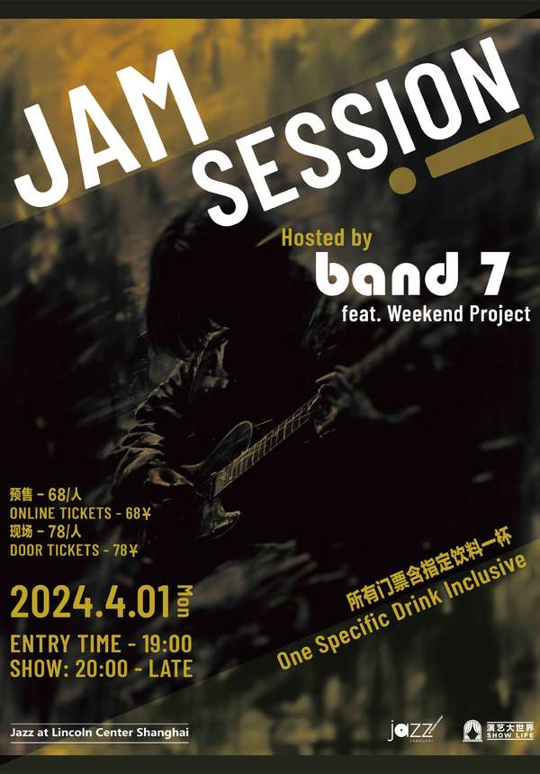 [Jazz @ Lincoln Center Shanghai] Band 7 feat. Weekend Project Jam Session