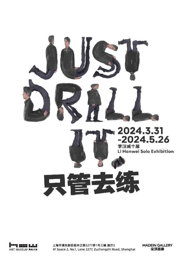 Li Hanwei Solo Exhibition：JUST DRILL IT