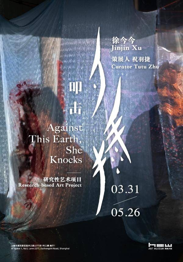 JinJin Xu: Against This Earth, She Knocks