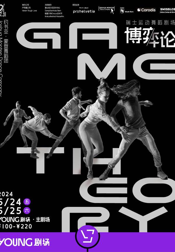 Game Theory by Joshua Monten Dance Company