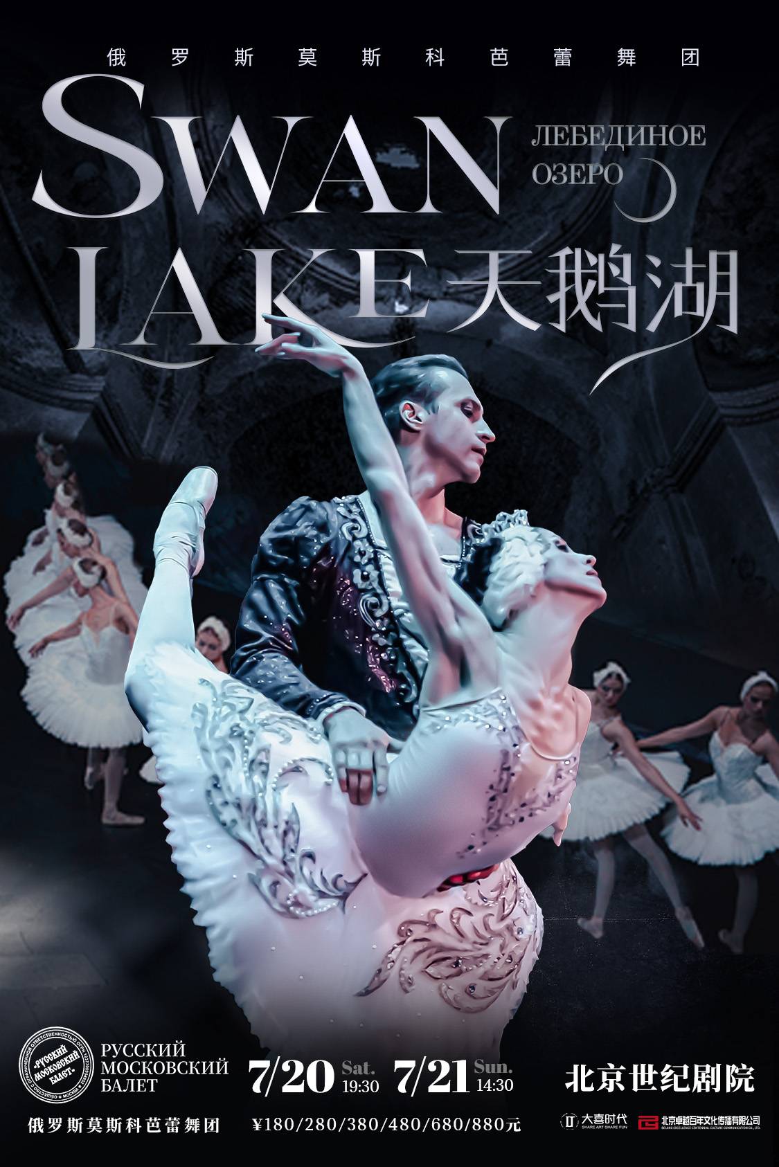 [30% OFF] Swan Lake Russian Moscow Ballet