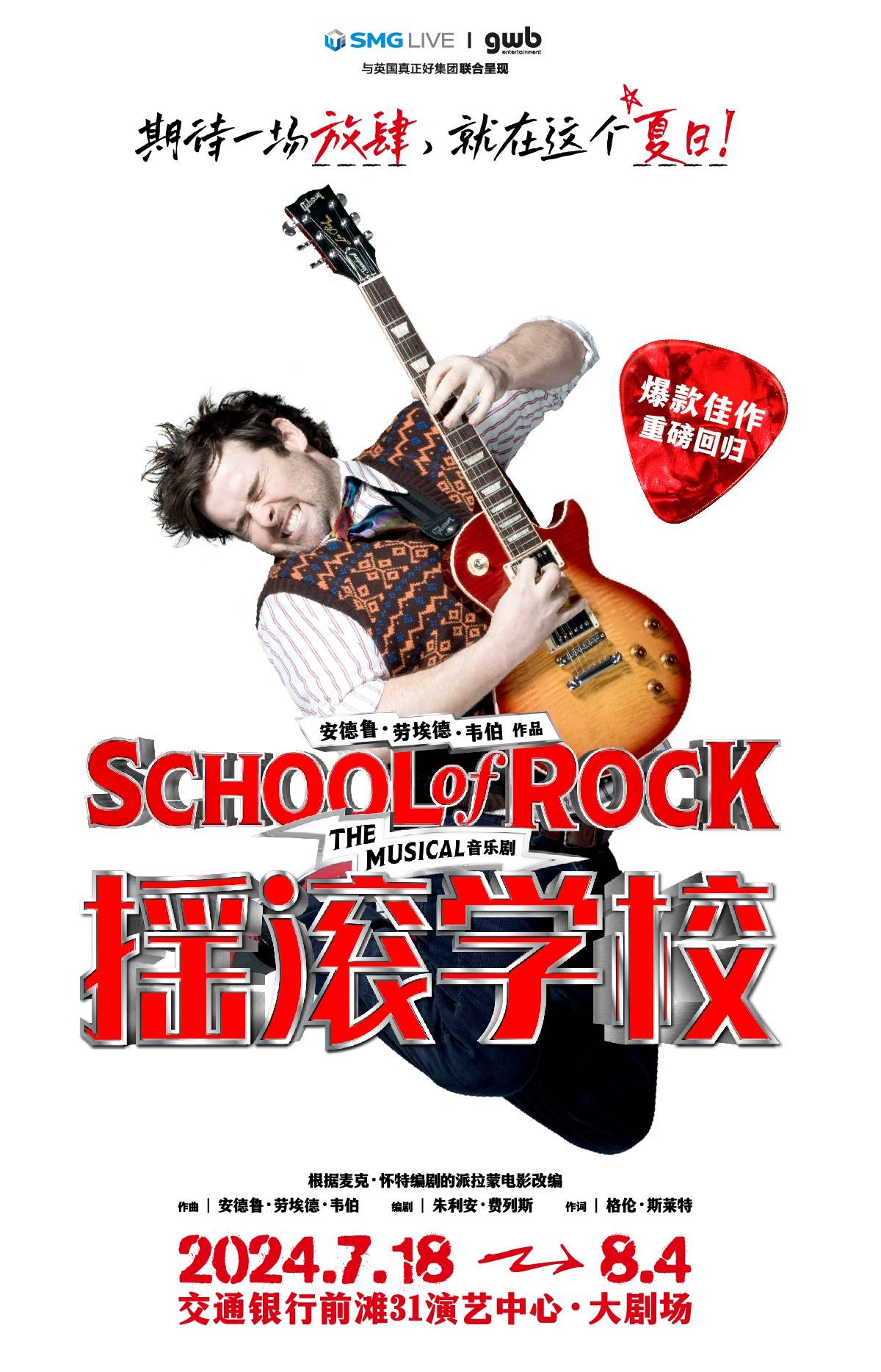 School of Rock the Musical - Shanghai