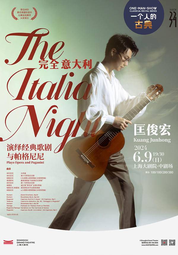 "The Italian Night" Kuang Junhong Plays Opera and Paganini